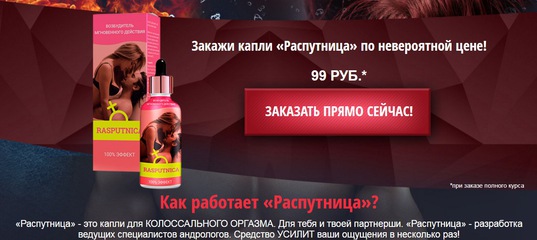 препараты возбуждающие женщин в аптеках россии